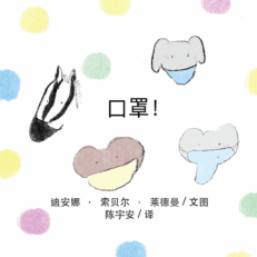 口罩！